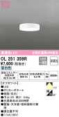 ODELIC オーデリック 小型シーリングライト OL251359R