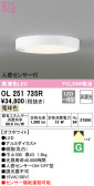 ODELIC オーデリック 小型シーリングライト OL251735R