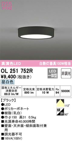 単品画像 | ODELIC オーデリック 小型シーリングライト OL251752R | 照明器具の通信販売ライトスタイル