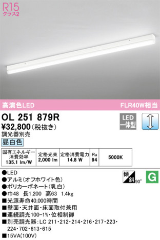 単品画像 | ODELIC オーデリック ベースライト OL251879R | 照明器具の通信販売ライトスタイル