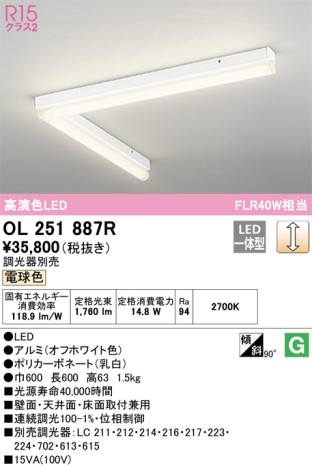 単品画像 | ODELIC オーデリック ベースライト OL251887R | 照明器具の通信販売ライトスタイル