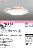 ODELIC オーデリック シーリングライト OL291016NR