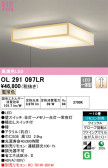 ODELIC オーデリック シーリングライト OL291097LR
