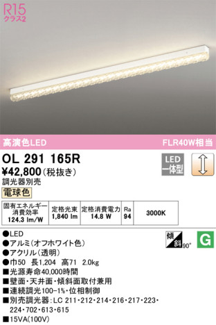 単品画像 | ODELIC オーデリック ベースライト OL291165R | 照明器具の通信販売ライトスタイル
