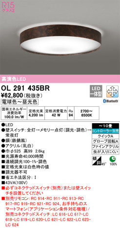 単品画像 | ODELIC オーデリック シーリングライト OL291435BR | 照明器具の通信販売ライトスタイル