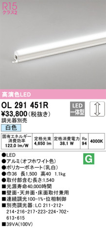 単品画像 | ODELIC オーデリック 室内用間接照明 OL291451R | 照明器具の通信販売ライトスタイル