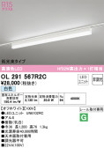 ODELIC オーデリック ベースライト OL291567R2C