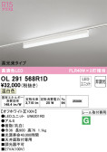 ODELIC オーデリック ベースライト OL291568R1D