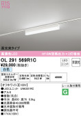 ODELIC オーデリック ベースライト OL291569R1C