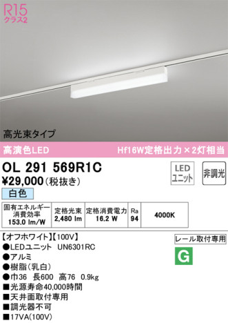 単品画像 | ODELIC オーデリック ベースライト OL291569R1C | 照明器具の通信販売ライトスタイル