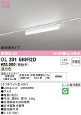ODELIC オーデリック ベースライト OL291569R2D