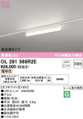 ODELIC オーデリック ベースライト OL291569R2E