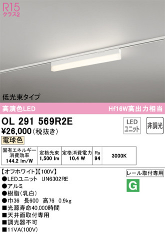 単品画像 | ODELIC オーデリック ベースライト OL291569R2E | 照明器具の通信販売ライトスタイル