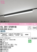 ODELIC オーデリック ベースライト OL291570R1B