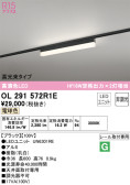 ODELIC オーデリック ベースライト OL291572R1E