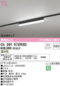 ODELIC オーデリック ベースライト OL291572R2D