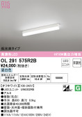 ODELIC オーデリック ベースライト OL291575R2B