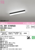 ODELIC オーデリック ベースライト OL291578R2D