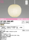 ODELIC オーデリック ペンダントライト OP052286LWR