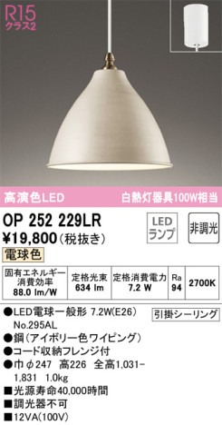 単品画像 | ODELIC オーデリック ペンダントライト OP252229LR | 照明器具の通信販売ライトスタイル