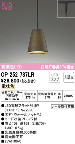 単品画像 | ODELIC オーデリック ペンダントライト OP252787LR | 照明器具の通信販売ライトスタイル