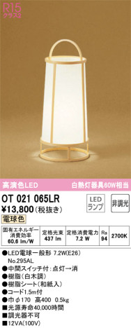 単品画像 | ODELIC オーデリック スタンド OT021065LR | 照明器具の通信販売ライトスタイル