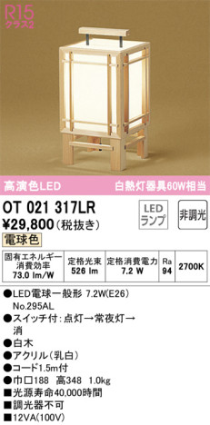 単品画像 | ODELIC オーデリック スタンド OT021317LR | 照明器具の通信販売ライトスタイル