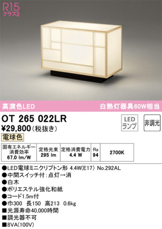 単品画像 | ODELIC オーデリック スタンド OT265022LR | 照明器具の通信販売ライトスタイル