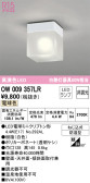 ODELIC オーデリック バスルームライト OW009357LR
