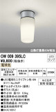 ODELIC オーデリック バスルームライト OW009395LC｜商品紹介｜照明器具の通信販売・インテリア照明の通販【ライトスタイル】