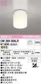ODELIC オーデリック バスルームライト OW269004LR