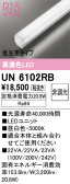 ODELIC オーデリック その他 UN6102RB