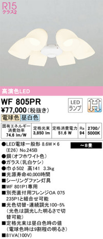 単品画像 | ODELIC オーデリック シーリングファン WF805PR | 照明器具の通信販売ライトスタイル