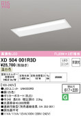 ODELIC オーデリック ベースライト XD504001R3D