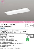 ODELIC オーデリック ベースライト XD504001R4B