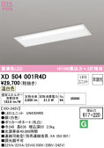 ODELIC オーデリック ベースライト XD504001R4D