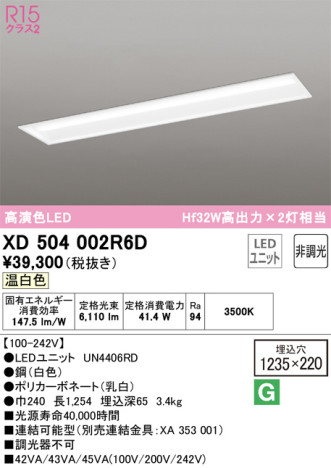 単品画像 | ODELIC オーデリック ベースライト XD504002R6D | 照明器具の通信販売ライトスタイル