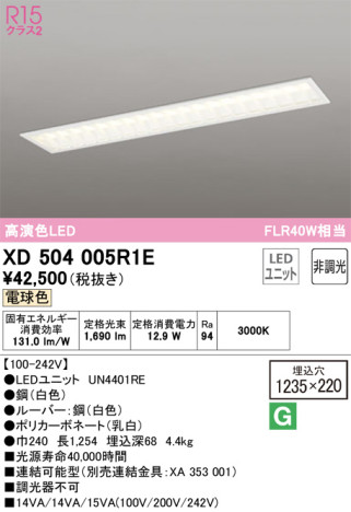 単品画像 | ODELIC オーデリック ベースライト XD504005R1E | 照明器具の通信販売ライトスタイル