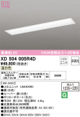 ODELIC オーデリック ベースライト XD504005R4D
