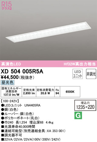 単品画像 | ODELIC オーデリック ベースライト XD504005R5A | 照明器具の通信販売ライトスタイル