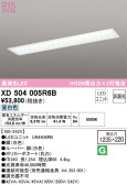 ODELIC オーデリック ベースライト XD504005R6B