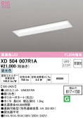 ODELIC オーデリック ベースライト XD504007R1A