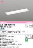 ODELIC オーデリック ベースライト XD504007R1C