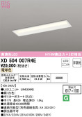 ODELIC オーデリック ベースライト XD504007R4E