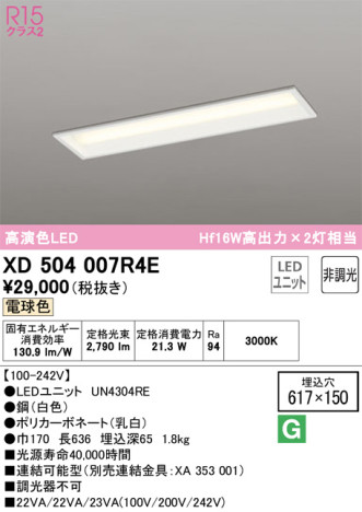 単品画像 | ODELIC オーデリック ベースライト XD504007R4E | 照明器具の通信販売ライトスタイル