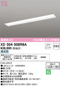 ODELIC オーデリック ベースライト XD504008R6A