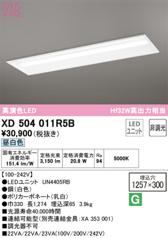 単品画像 | ODELIC オーデリック ベースライト XD504011R5B | 照明器具の通信販売ライトスタイル