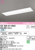 ODELIC オーデリック ベースライト XD504011R5C