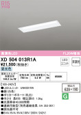 ODELIC オーデリック ベースライト XD504013R1A
