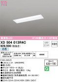 ODELIC オーデリック ベースライト XD504013R4C